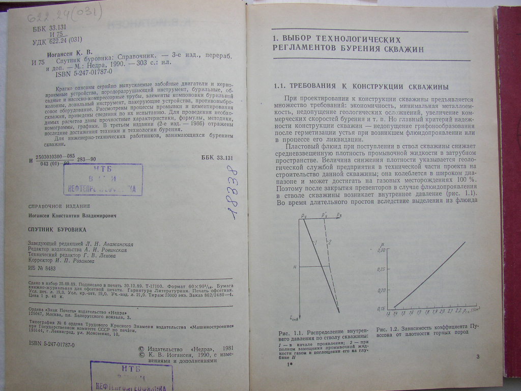 Скачать книгу иогансен спутник буровика